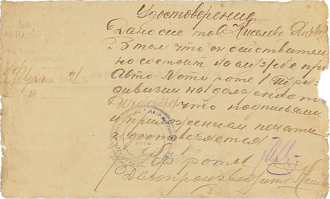 Подборка документов и фотографий из архива шофера Киселева Якова Гавриловича. [Б. м.], [1914–1926].